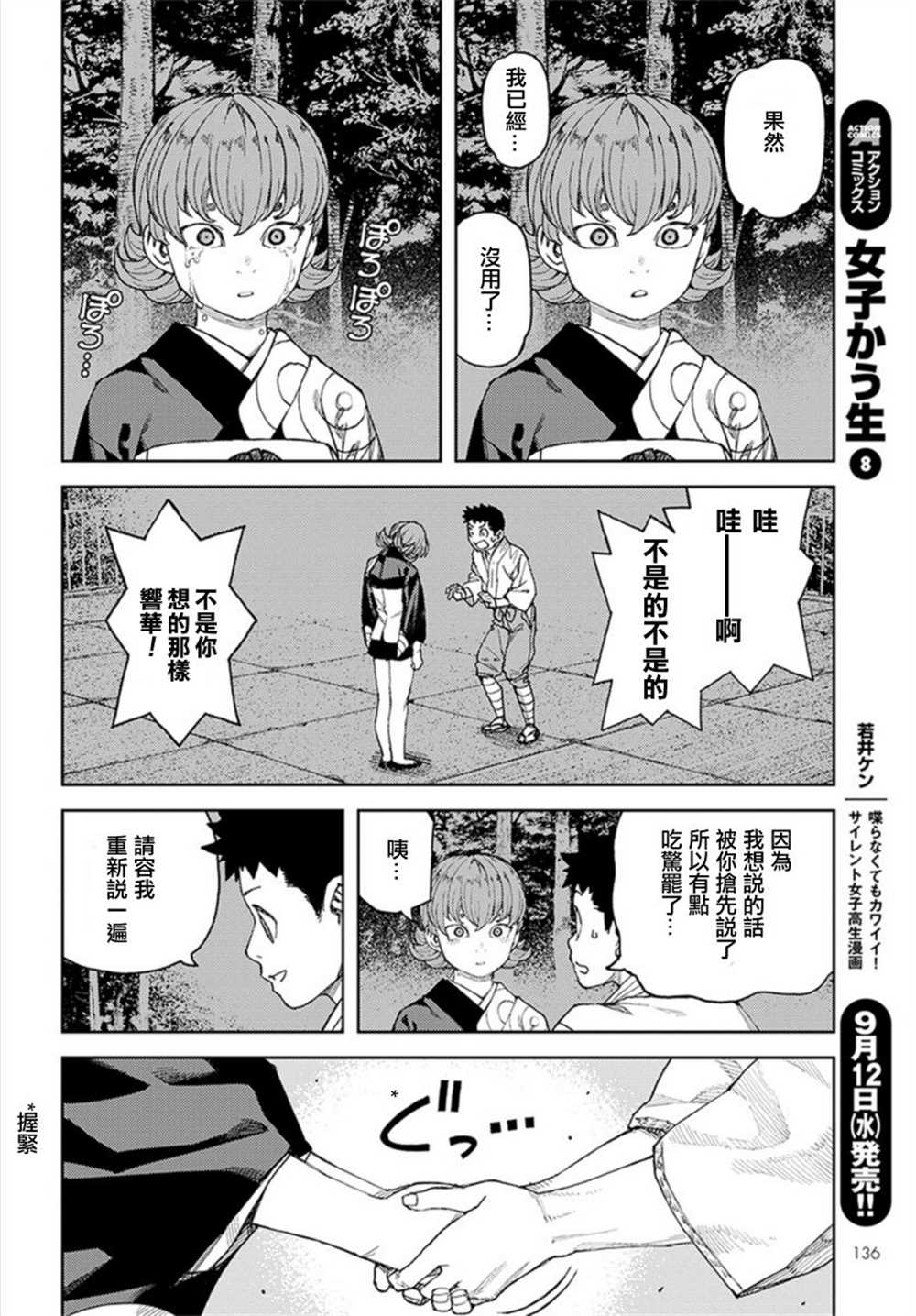 《破鞋神二世》漫画最新章节第113话免费下拉式在线观看章节第【22】张图片