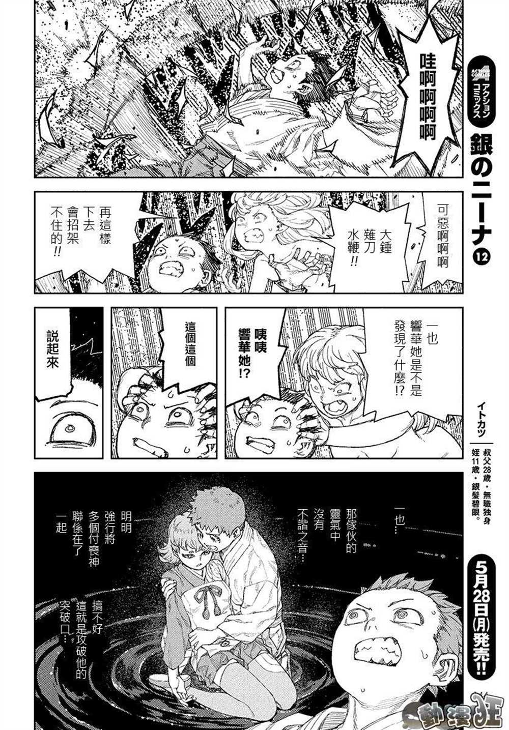 《破鞋神二世》漫画最新章节第110话免费下拉式在线观看章节第【23】张图片