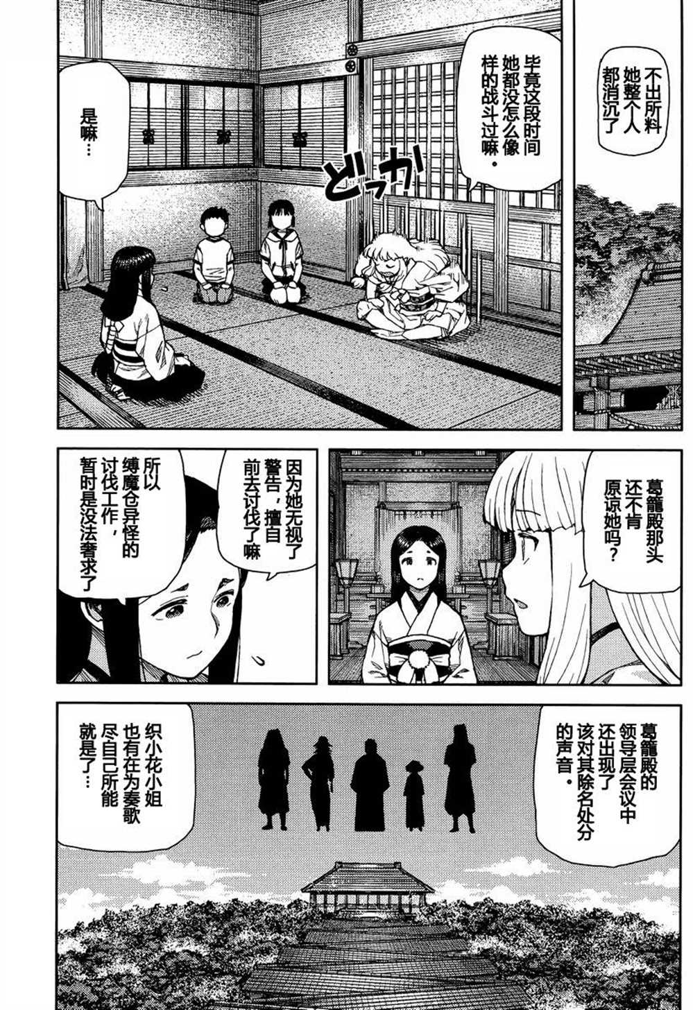 《破鞋神二世》漫画最新章节第79话免费下拉式在线观看章节第【23】张图片