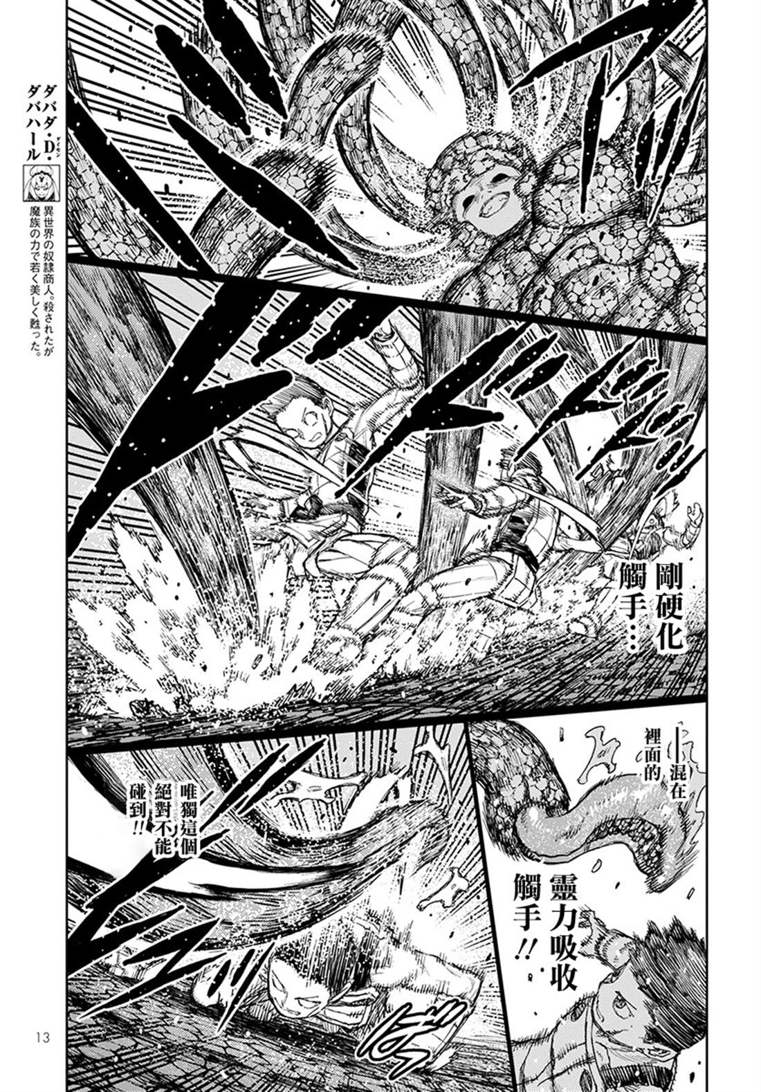 《破鞋神二世》漫画最新章节第126话 一也D对战达巴妲2免费下拉式在线观看章节第【7】张图片