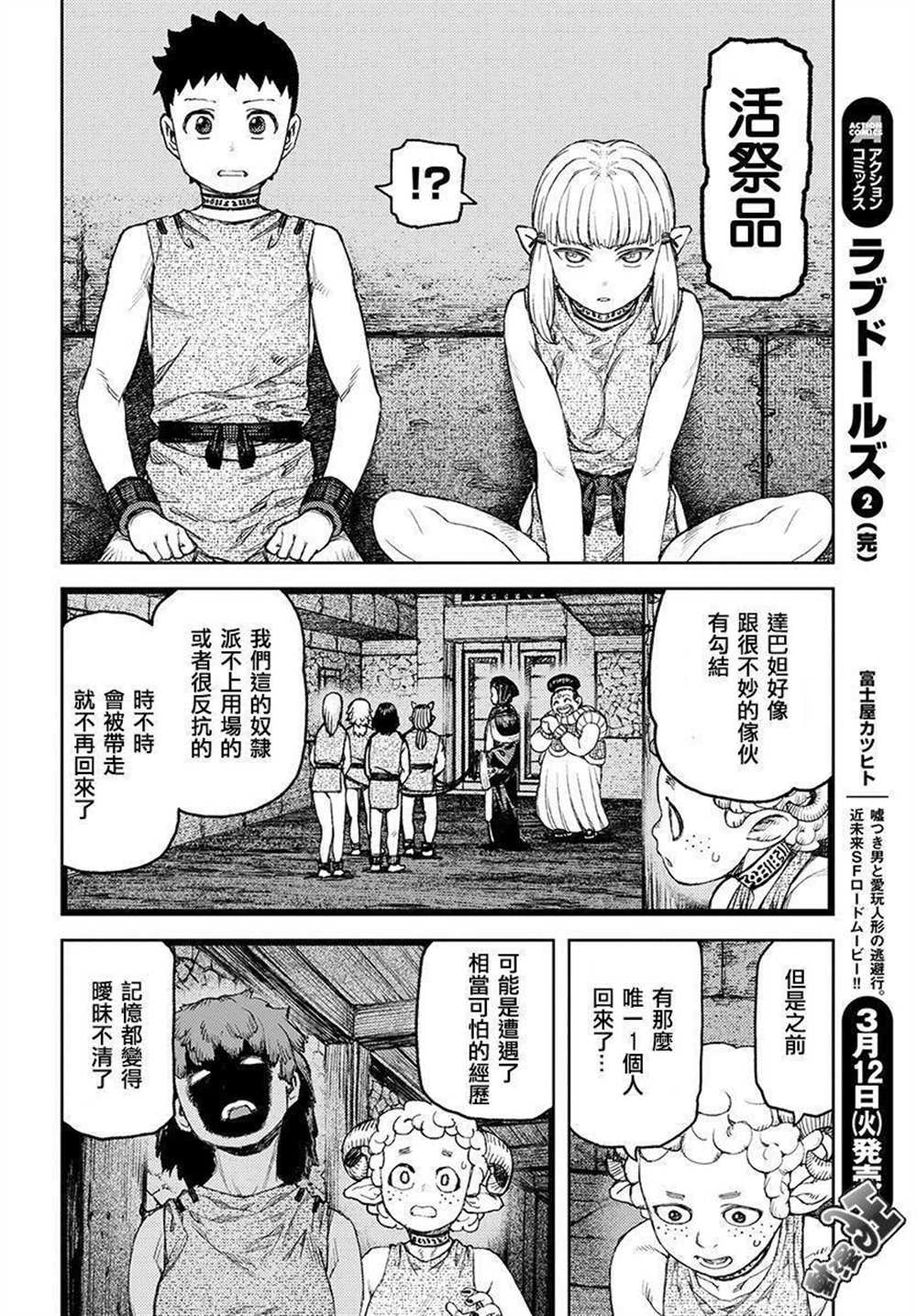 《破鞋神二世》漫画最新章节第118话免费下拉式在线观看章节第【30】张图片