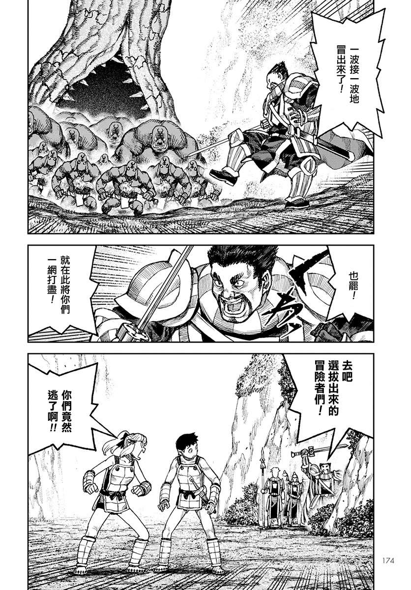 《破鞋神二世》漫画最新章节第120话 魔苑茸免费下拉式在线观看章节第【10】张图片