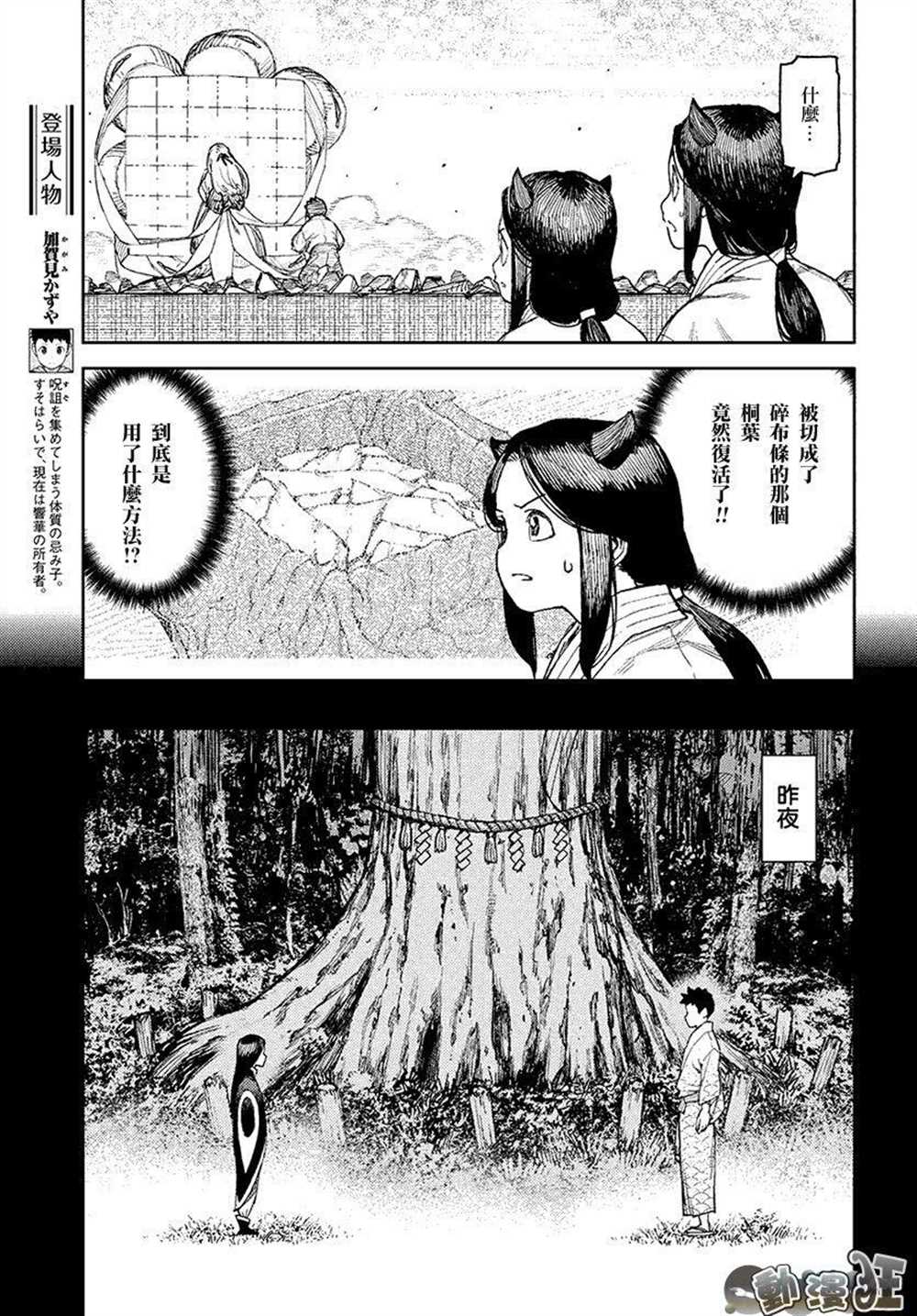 《破鞋神二世》漫画最新章节第110话免费下拉式在线观看章节第【3】张图片