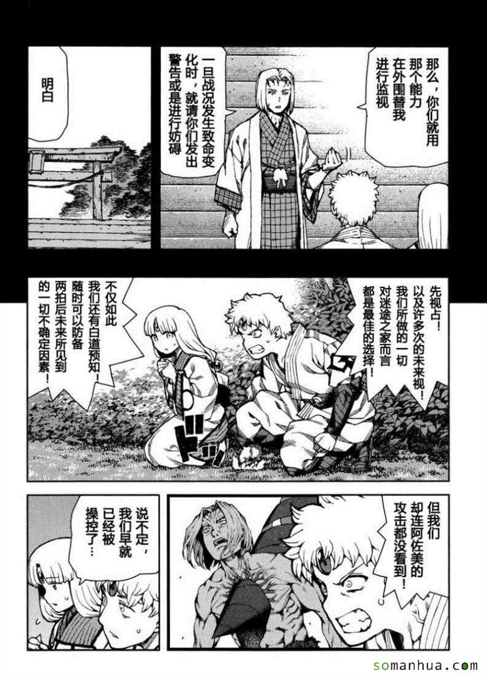 《破鞋神二世》漫画最新章节第67话免费下拉式在线观看章节第【5】张图片