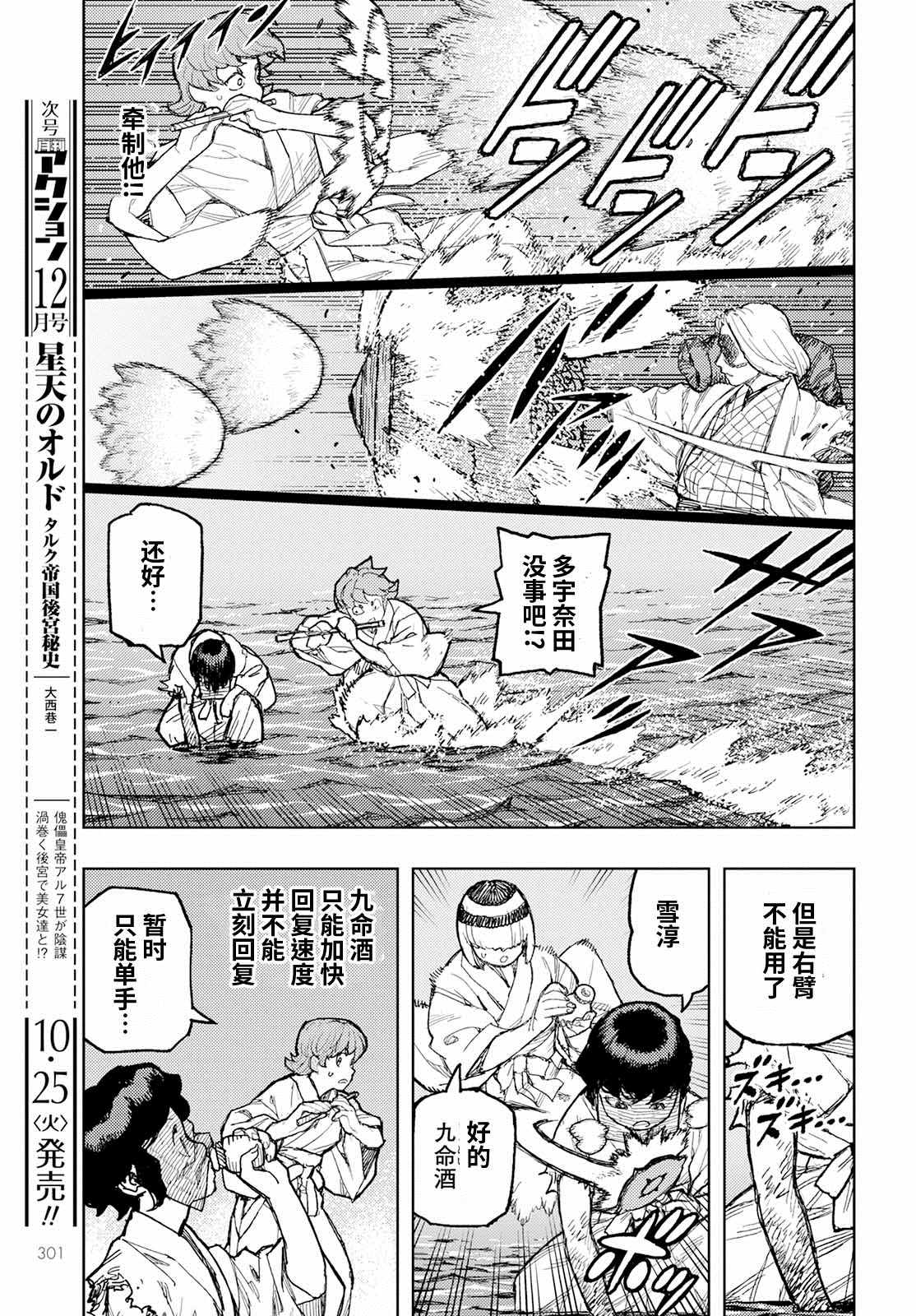 《破鞋神二世》漫画最新章节第152话 古屋敷体法免费下拉式在线观看章节第【19】张图片