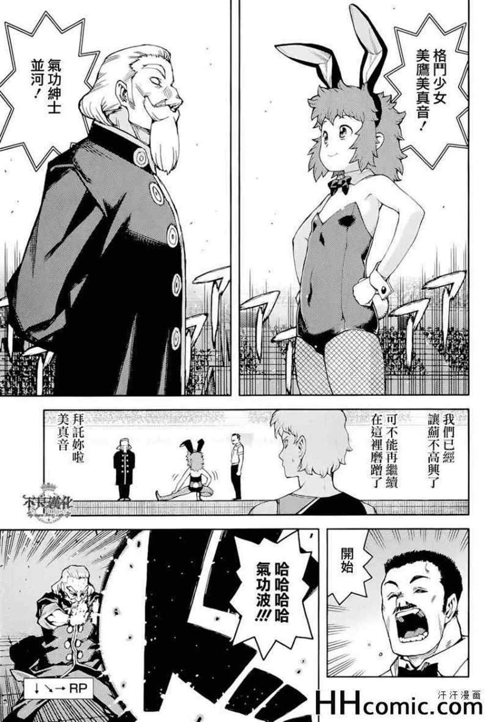 《破鞋神二世》漫画最新章节第53话免费下拉式在线观看章节第【27】张图片