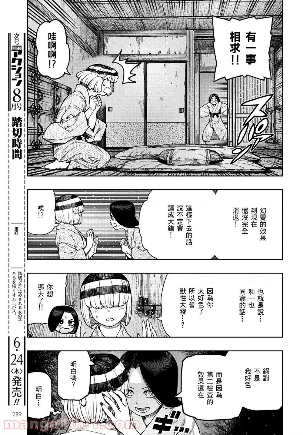 《破鞋神二世》漫画最新章节第139话免费下拉式在线观看章节第【5】张图片