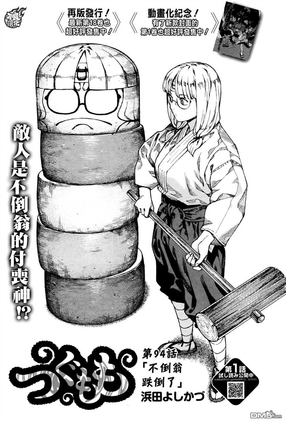 《破鞋神二世》漫画最新章节第94话免费下拉式在线观看章节第【1】张图片