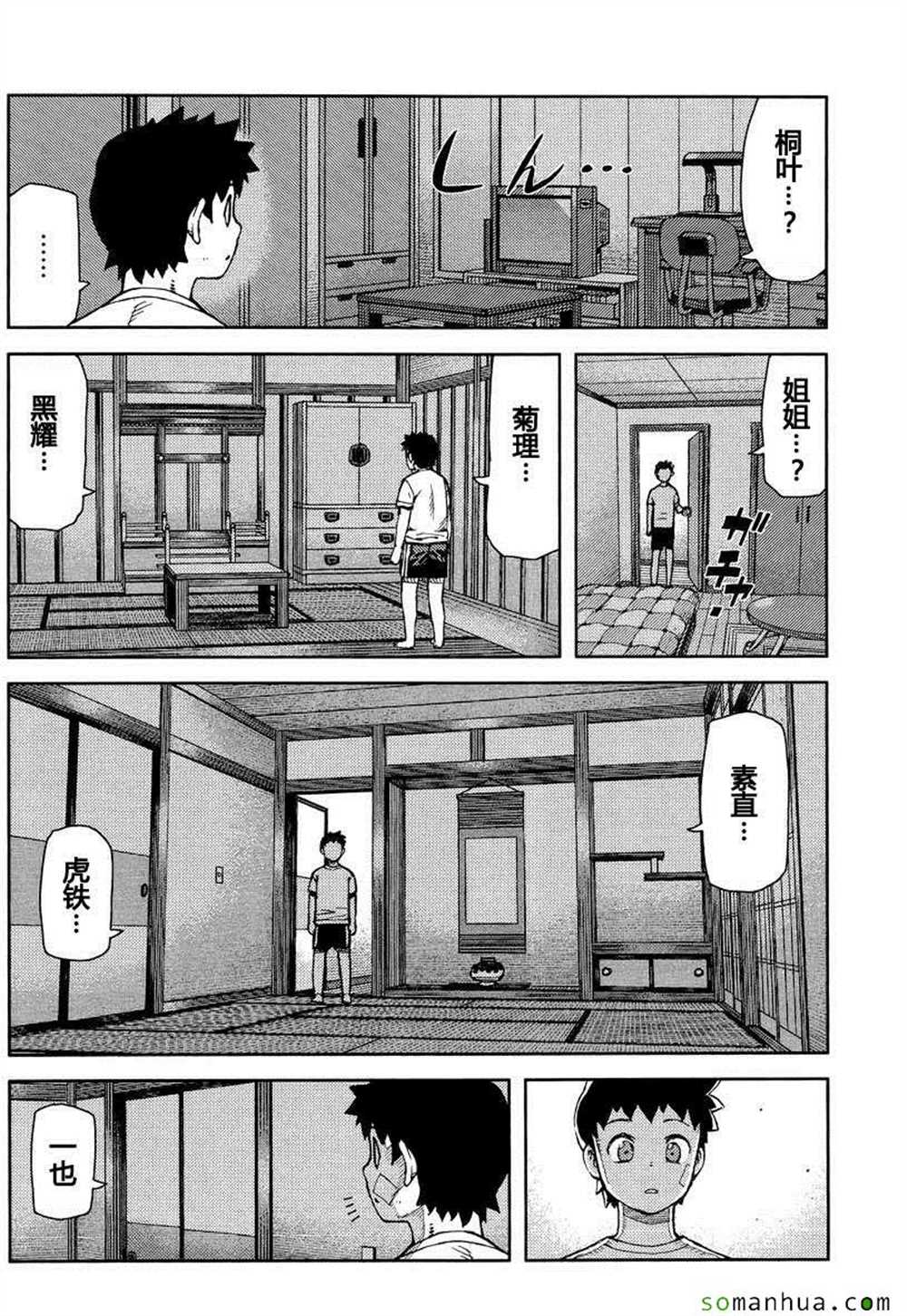 《破鞋神二世》漫画最新章节第70话免费下拉式在线观看章节第【24】张图片