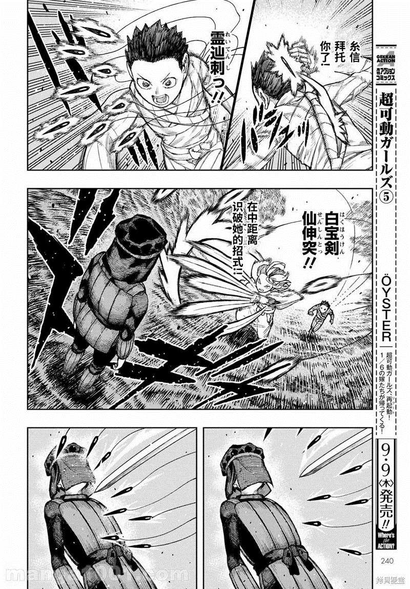 《破鞋神二世》漫画最新章节第141话免费下拉式在线观看章节第【10】张图片