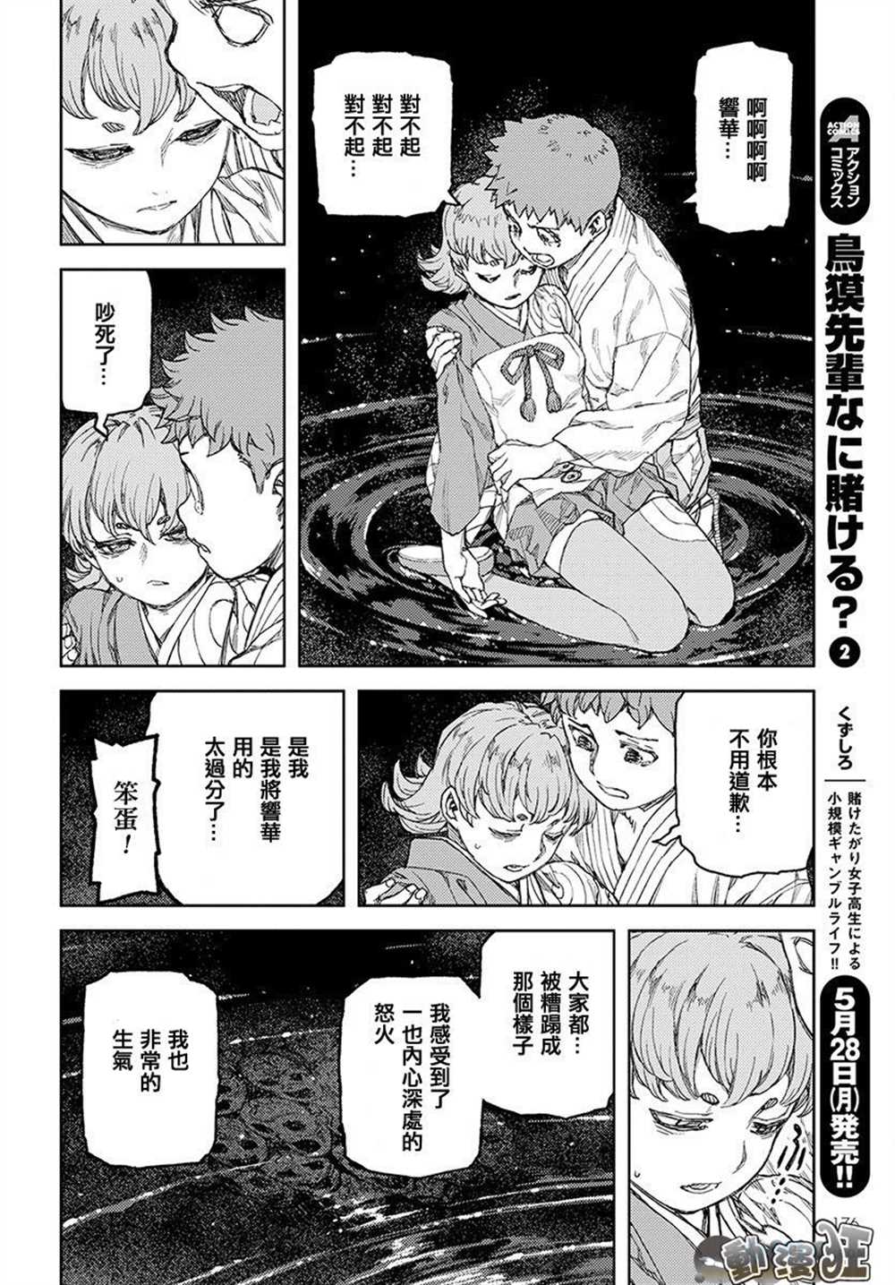 《破鞋神二世》漫画最新章节第109话免费下拉式在线观看章节第【27】张图片