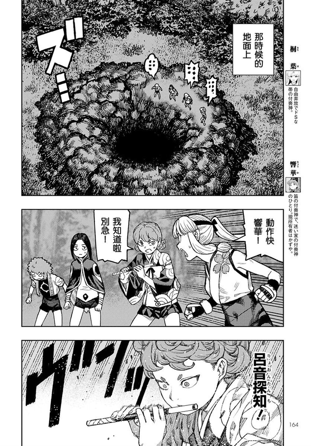 《破鞋神二世》漫画最新章节第132话 佐添久与一也2免费下拉式在线观看章节第【11】张图片