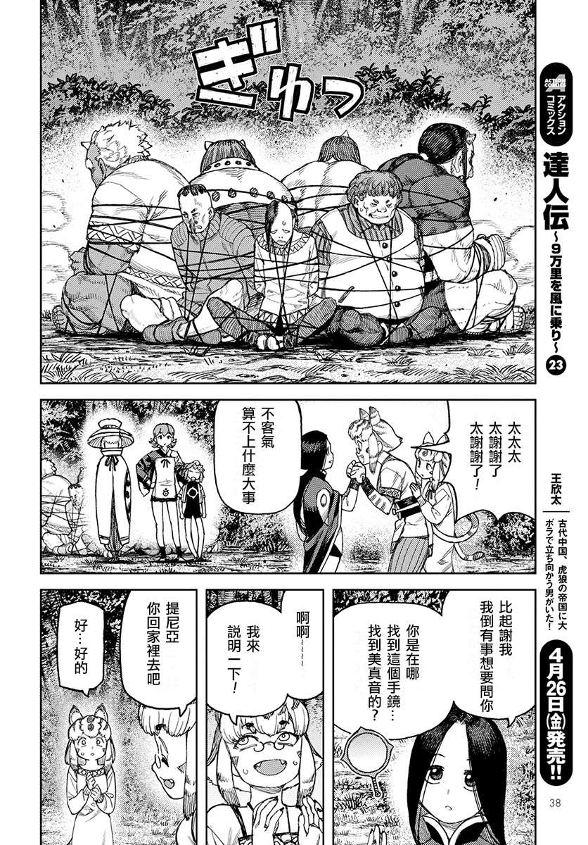 《破鞋神二世》漫画最新章节第119话 魔王军讨伐队免费下拉式在线观看章节第【31】张图片