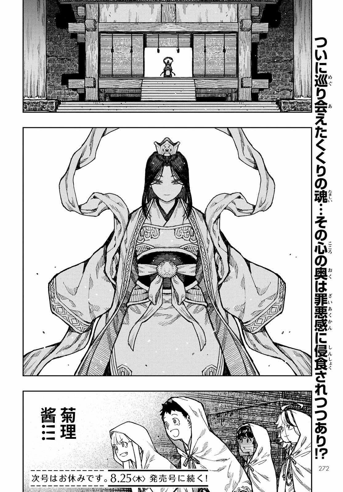 《破鞋神二世》漫画最新章节第150话免费下拉式在线观看章节第【27】张图片