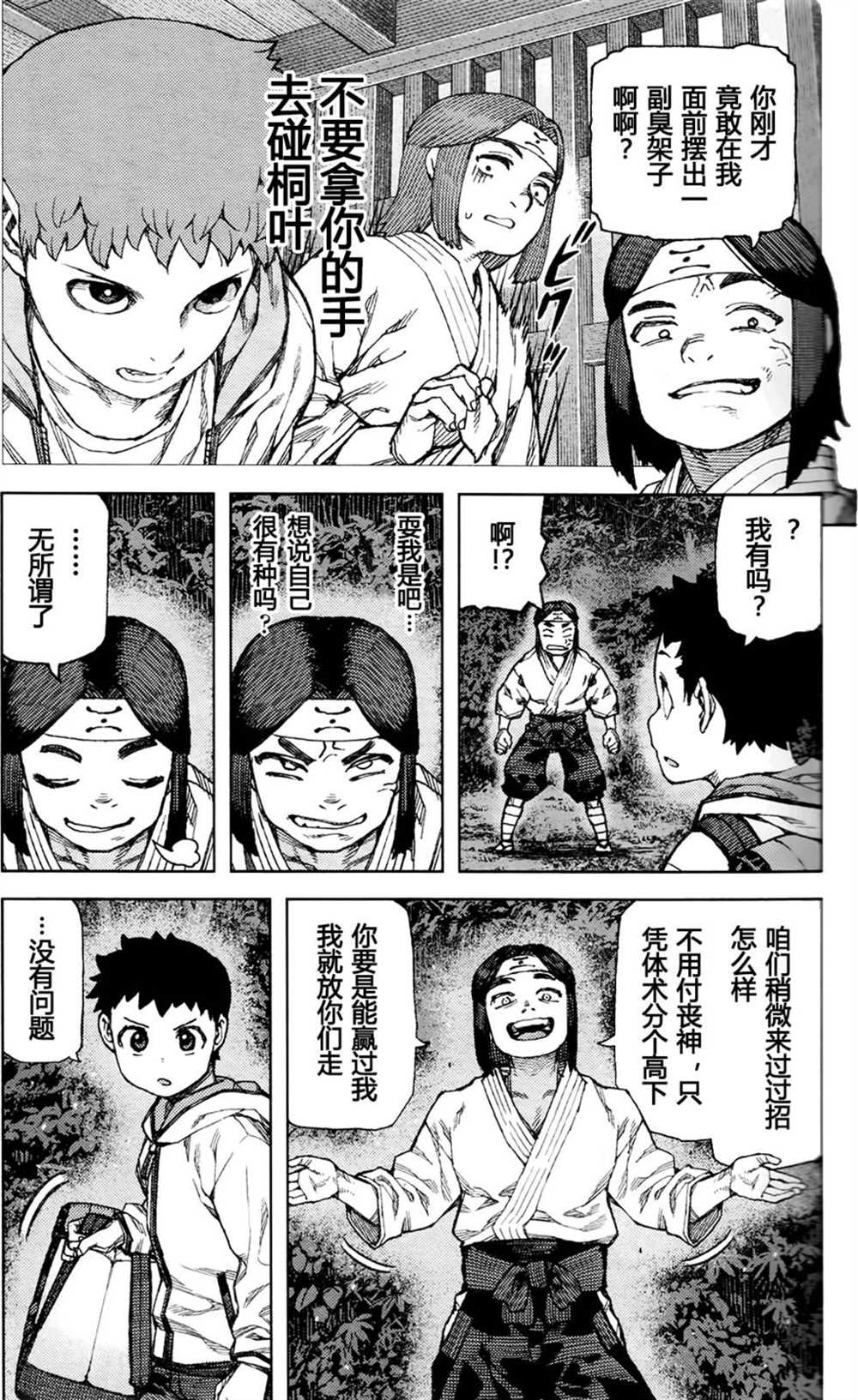 《破鞋神二世》漫画最新章节第87话免费下拉式在线观看章节第【15】张图片