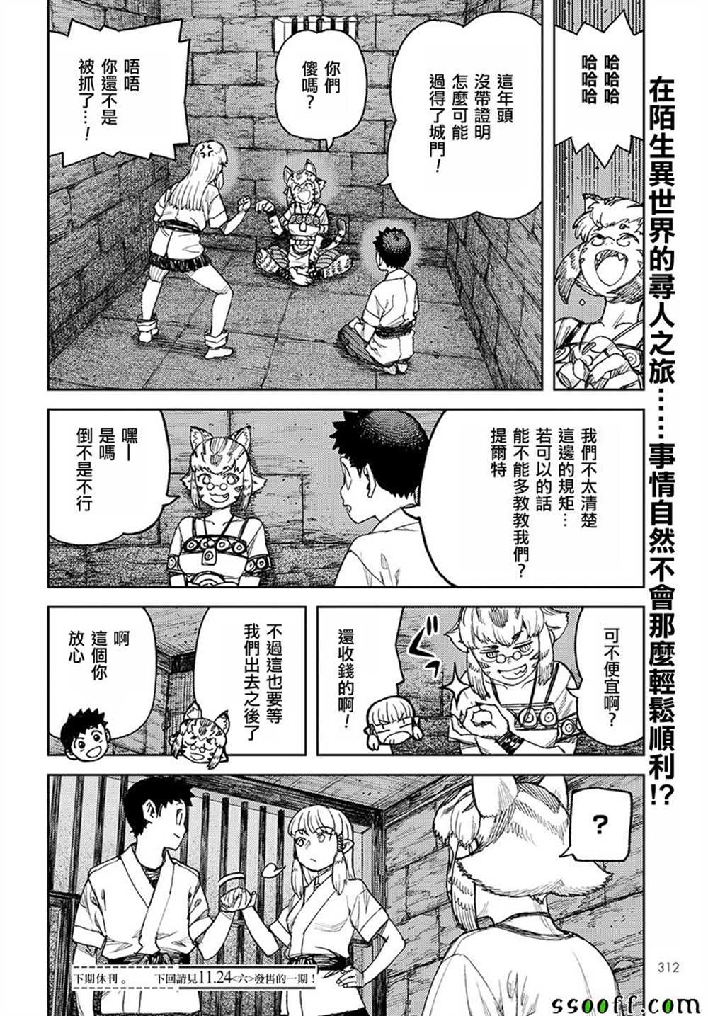 《破鞋神二世》漫画最新章节第114话免费下拉式在线观看章节第【27】张图片