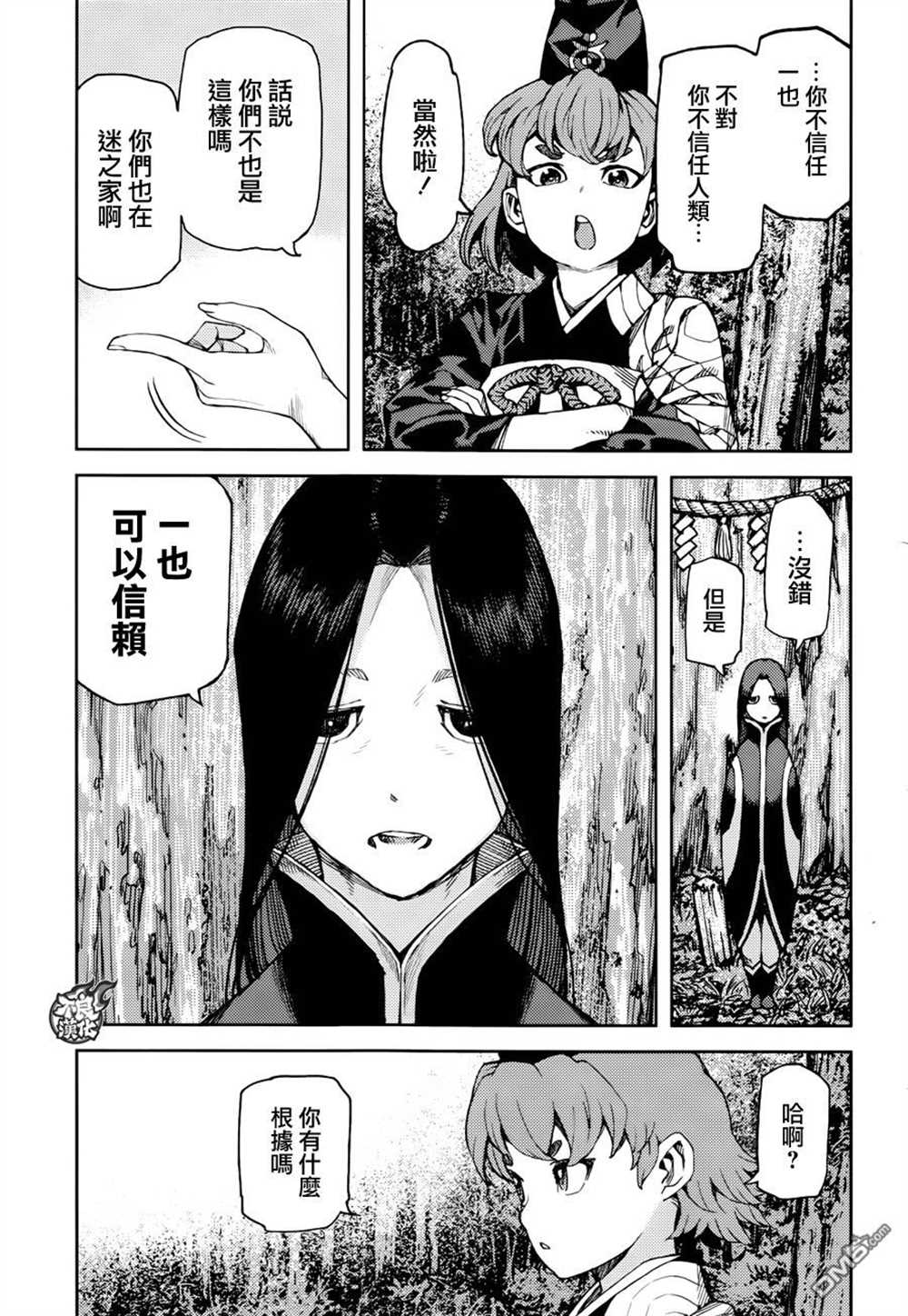 《破鞋神二世》漫画最新章节第91话免费下拉式在线观看章节第【33】张图片