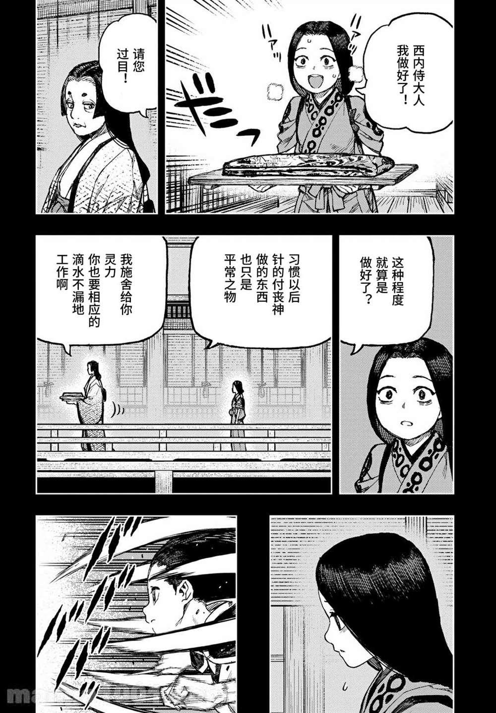 《破鞋神二世》漫画最新章节第138话 血境屋敷免费下拉式在线观看章节第【8】张图片