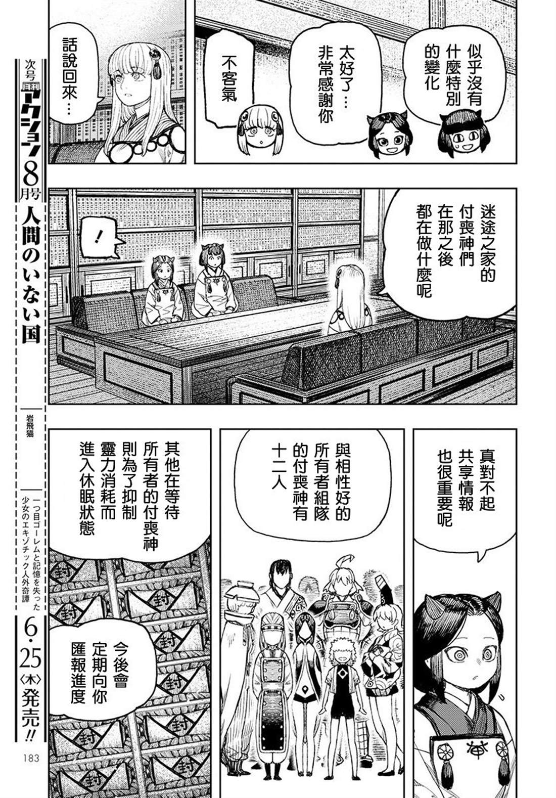 《破鞋神二世》漫画最新章节第129话 回到葛笼殿免费下拉式在线观看章节第【19】张图片