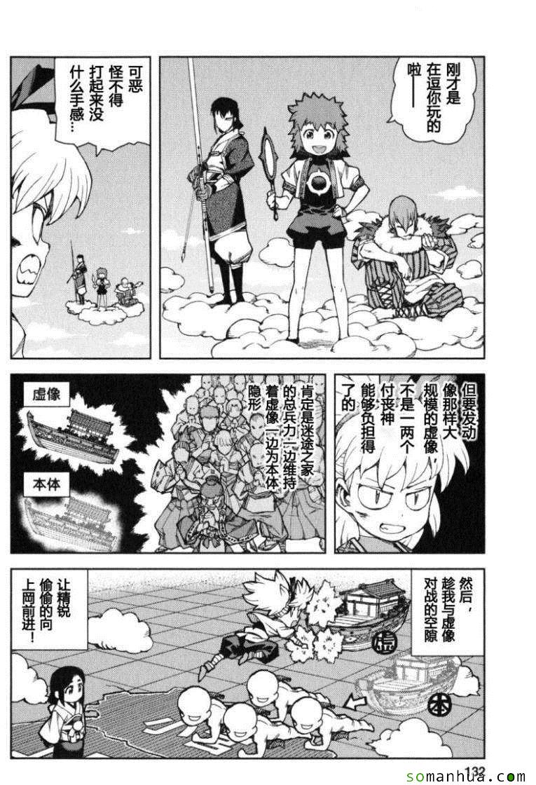 《破鞋神二世》漫画最新章节第13卷免费下拉式在线观看章节第【130】张图片