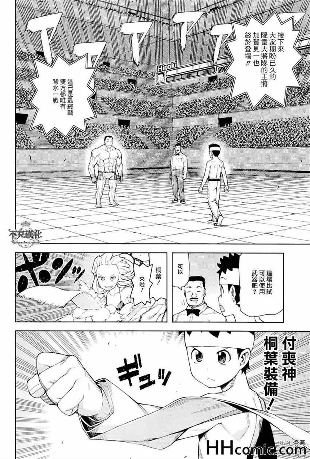 《破鞋神二世》漫画最新章节第54话免费下拉式在线观看章节第【10】张图片