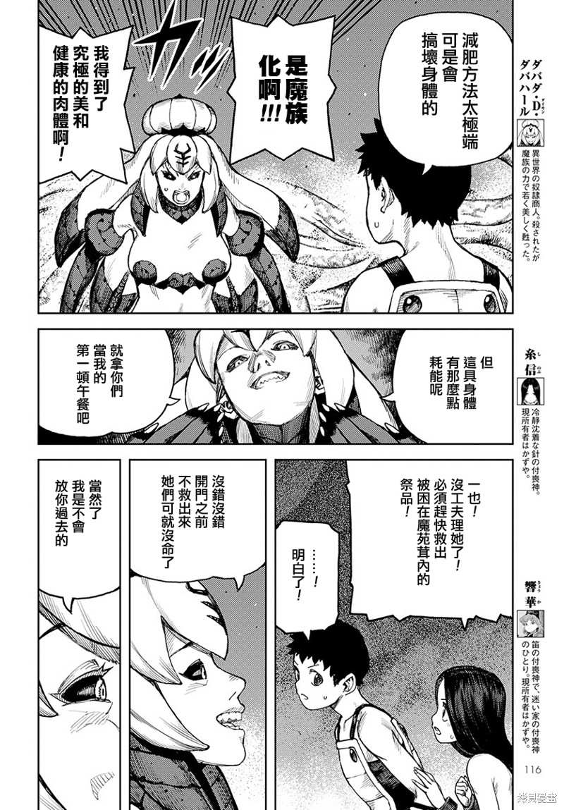 《破鞋神二世》漫画最新章节第124话 对战达巴妲2免费下拉式在线观看章节第【6】张图片