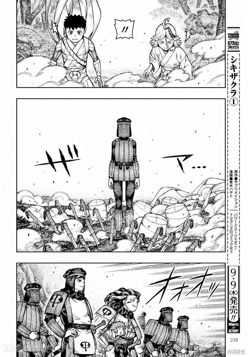 《破鞋神二世》漫画最新章节第141话免费下拉式在线观看章节第【8】张图片