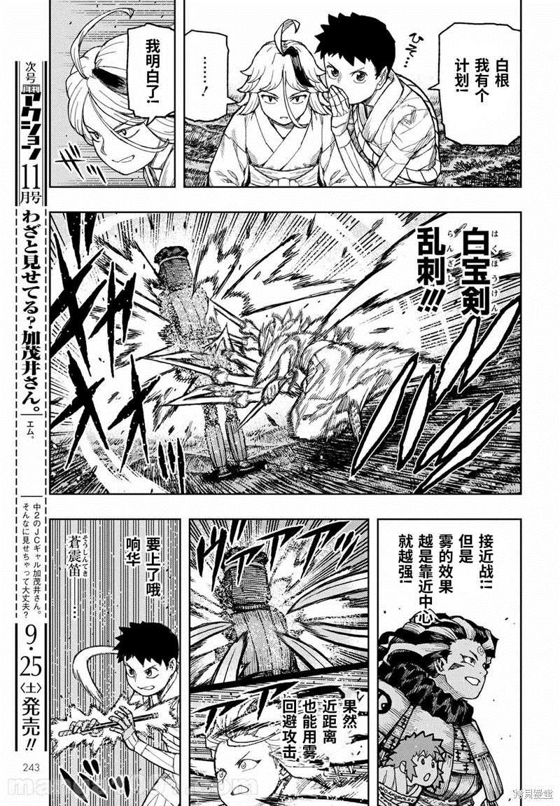 《破鞋神二世》漫画最新章节第141话免费下拉式在线观看章节第【13】张图片