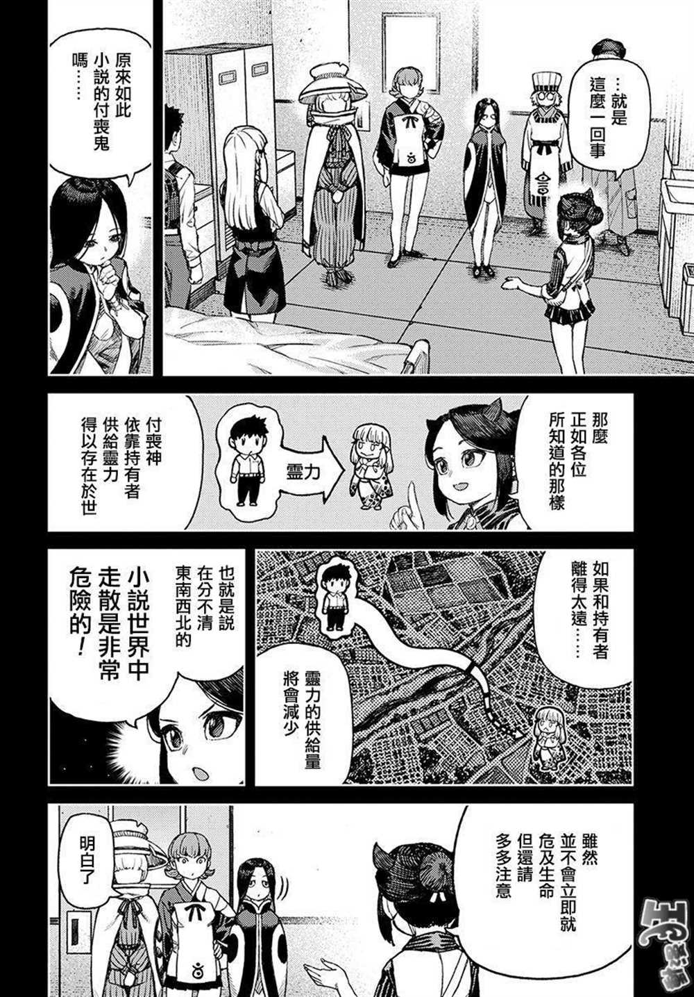 《破鞋神二世》漫画最新章节第118话免费下拉式在线观看章节第【16】张图片