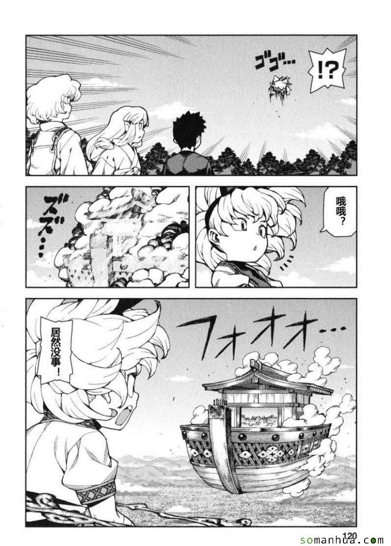 《破鞋神二世》漫画最新章节第13卷免费下拉式在线观看章节第【118】张图片