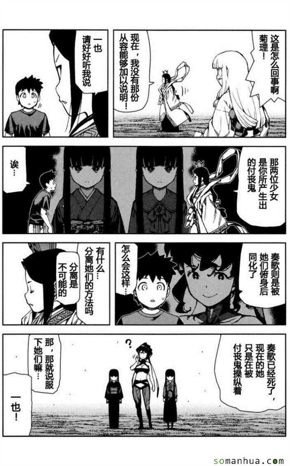 《破鞋神二世》漫画最新章节第67话免费下拉式在线观看章节第【17】张图片