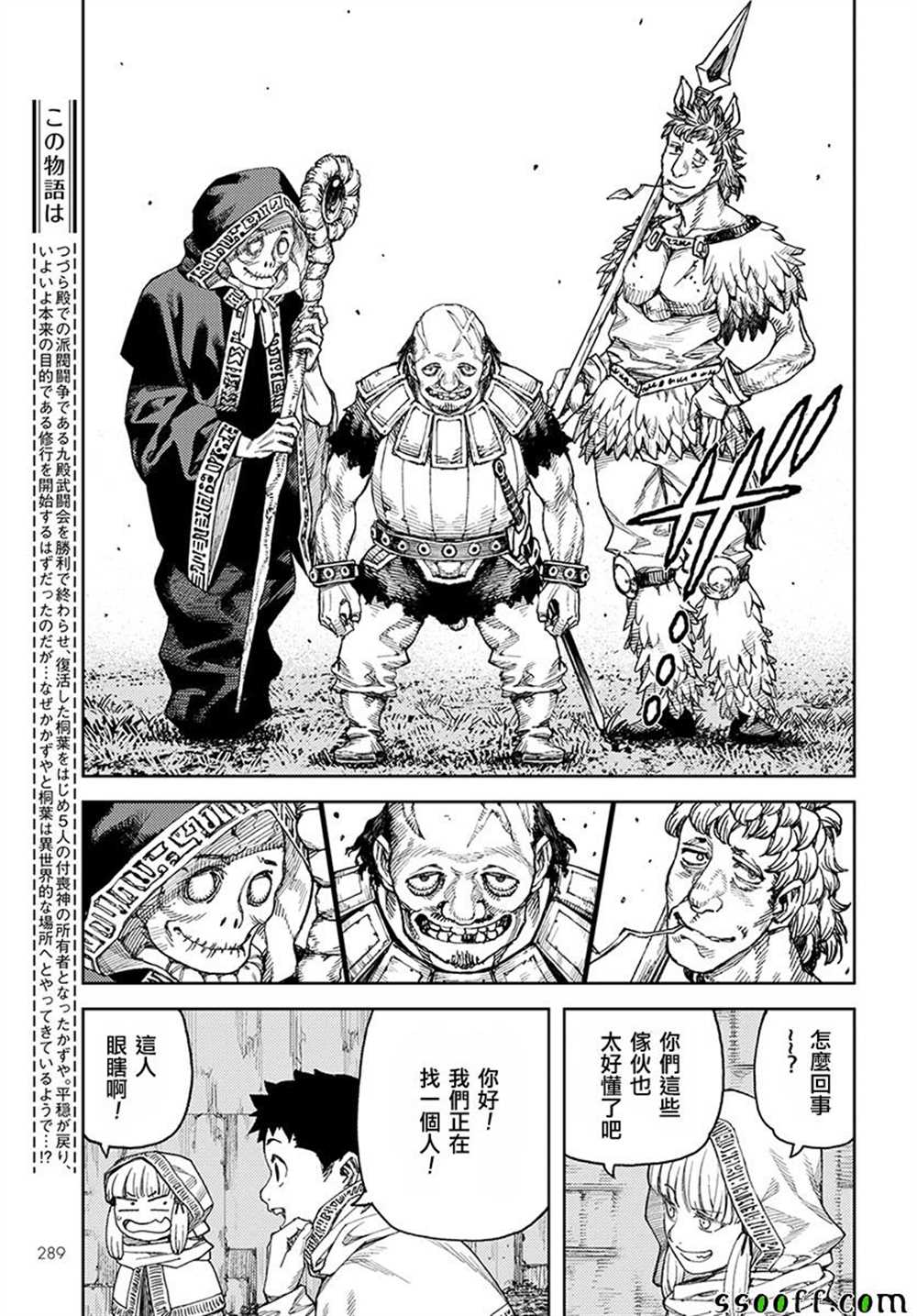 《破鞋神二世》漫画最新章节第114话免费下拉式在线观看章节第【4】张图片