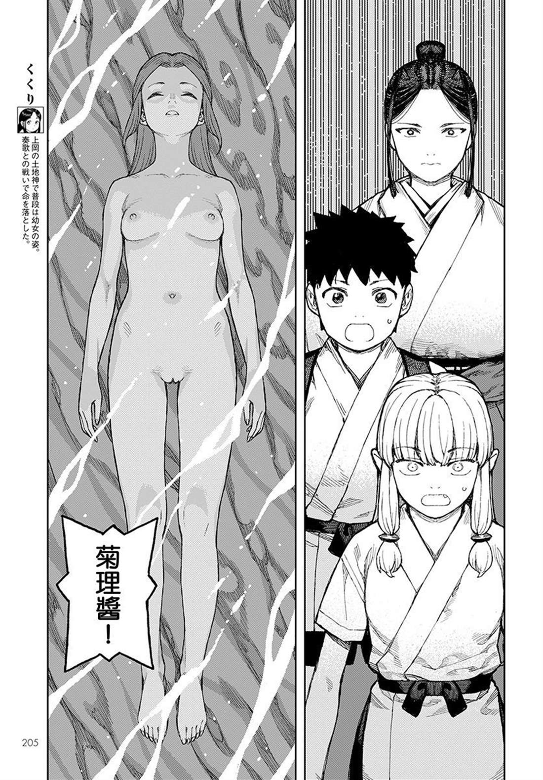 《破鞋神二世》漫画最新章节第134话免费下拉式在线观看章节第【10】张图片