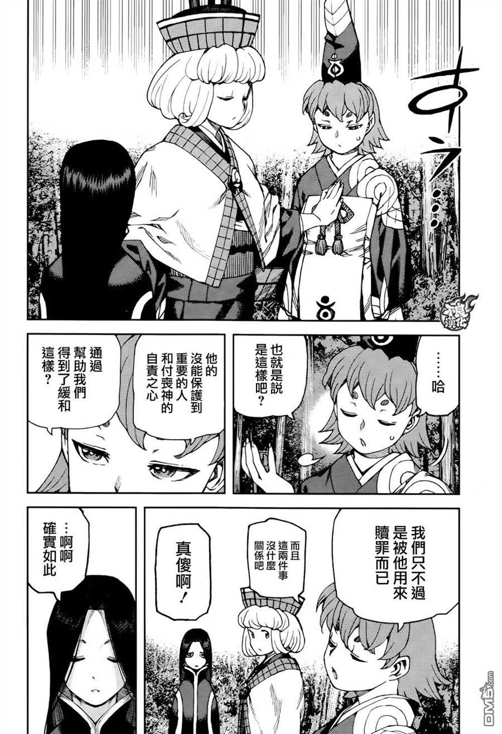 《破鞋神二世》漫画最新章节第91话免费下拉式在线观看章节第【38】张图片