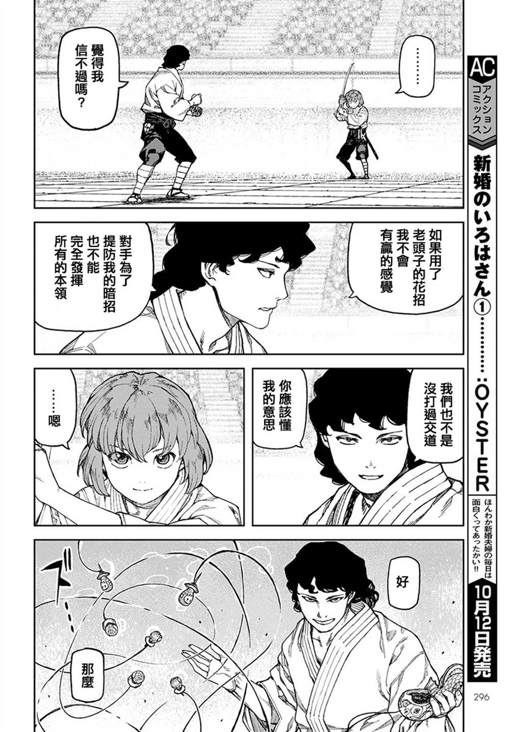 《破鞋神二世》漫画最新章节第102话免费下拉式在线观看章节第【23】张图片