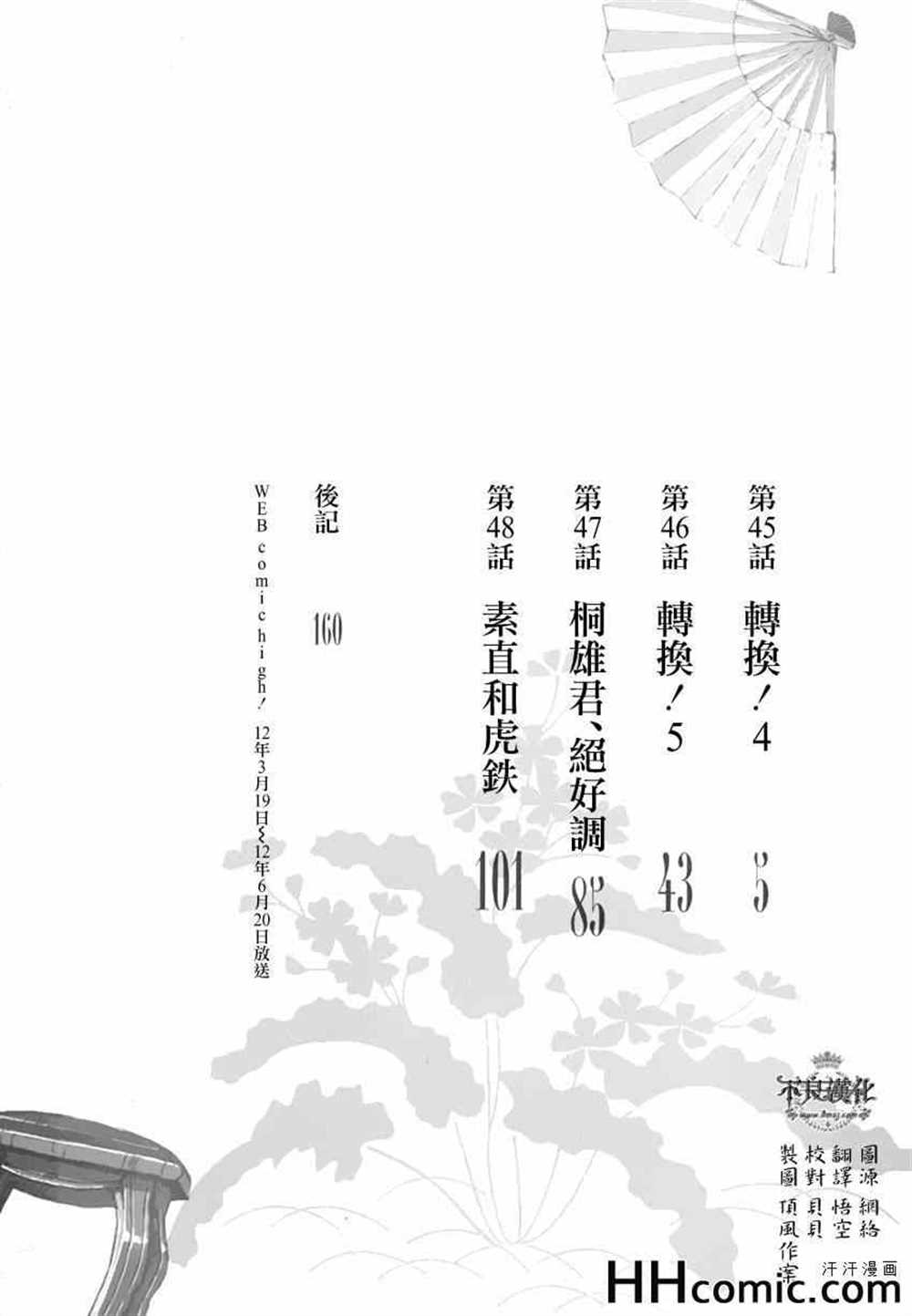 《破鞋神二世》漫画最新章节第45话免费下拉式在线观看章节第【7】张图片