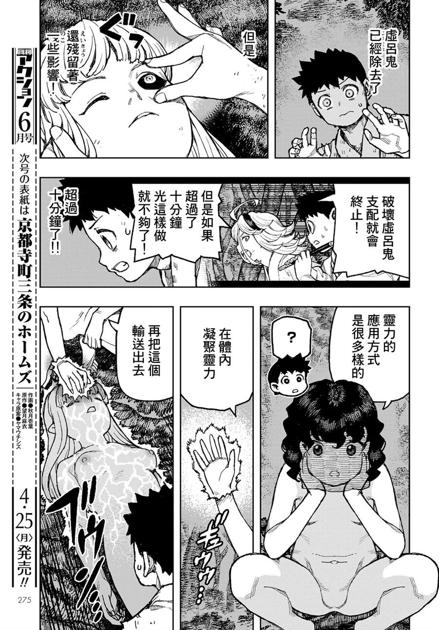 《破鞋神二世》漫画最新章节第147话免费下拉式在线观看章节第【26】张图片