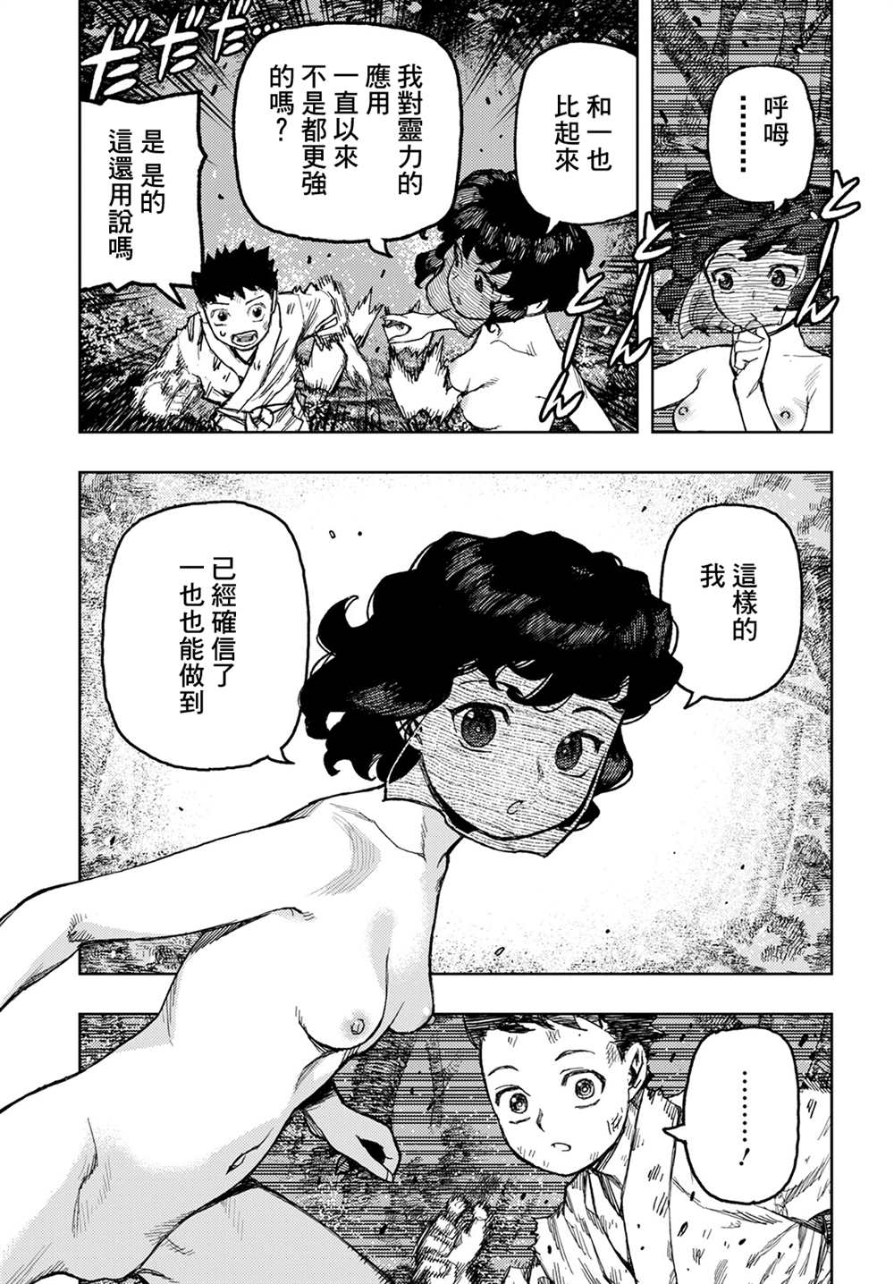 《破鞋神二世》漫画最新章节第146话免费下拉式在线观看章节第【22】张图片