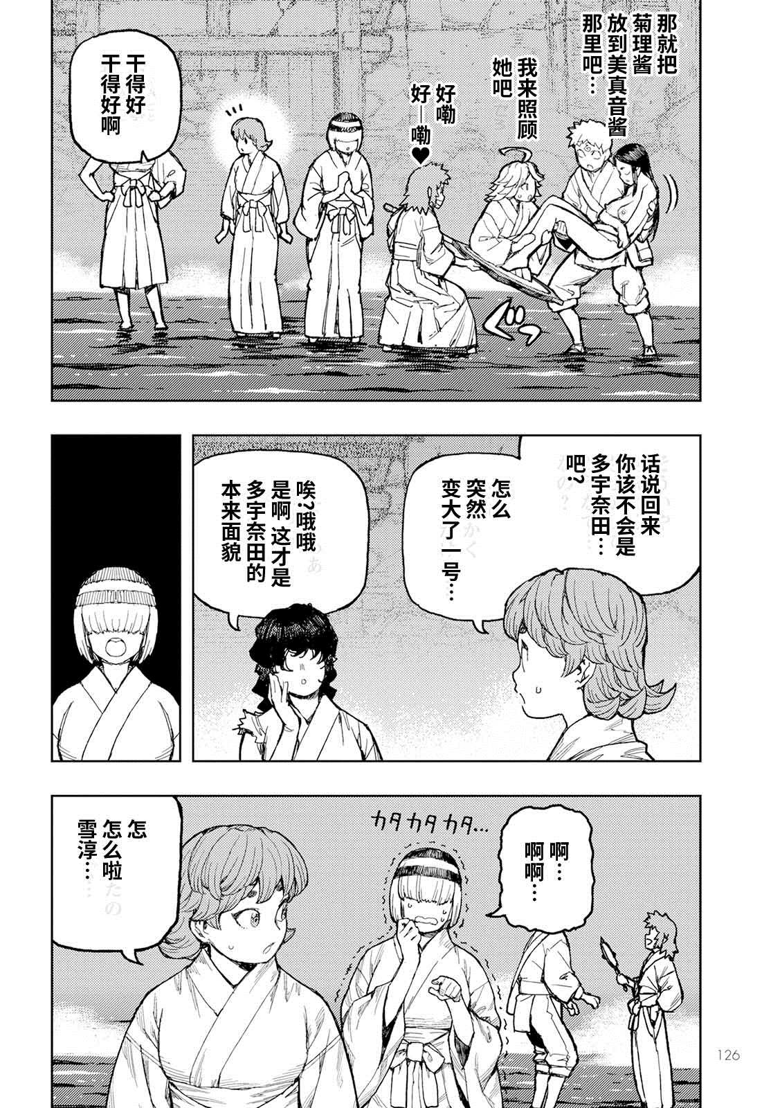 《破鞋神二世》漫画最新章节第155话免费下拉式在线观看章节第【14】张图片