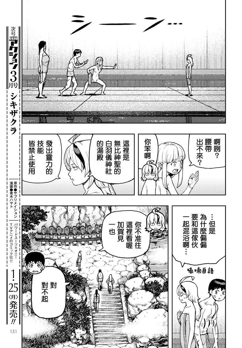 《破鞋神二世》漫画最新章节第135话 白根的测试免费下拉式在线观看章节第【19】张图片