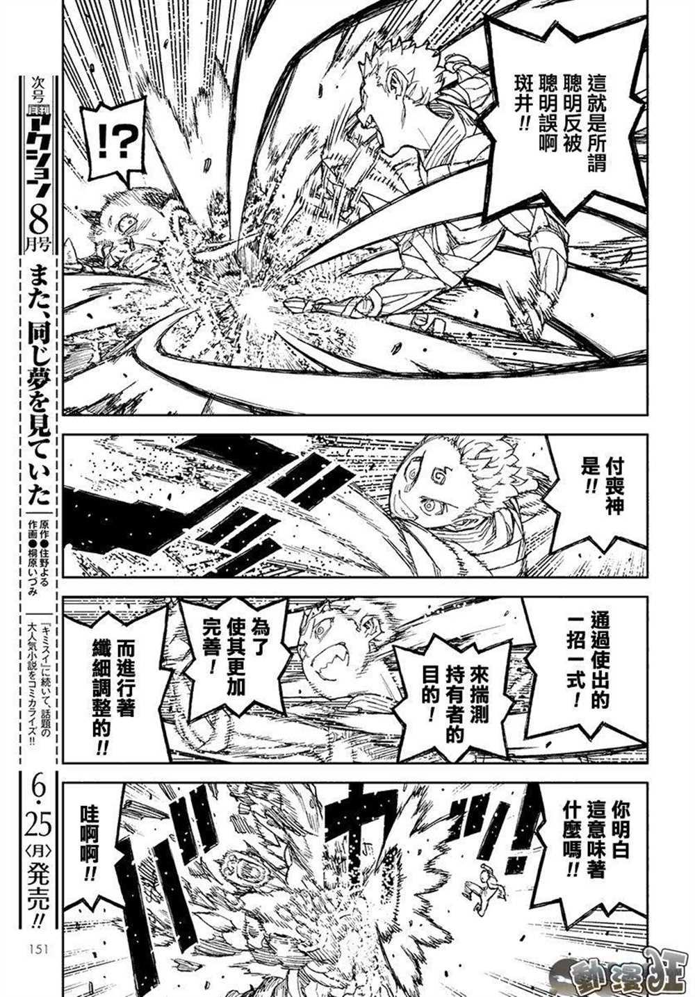 《破鞋神二世》漫画最新章节第110话免费下拉式在线观看章节第【30】张图片