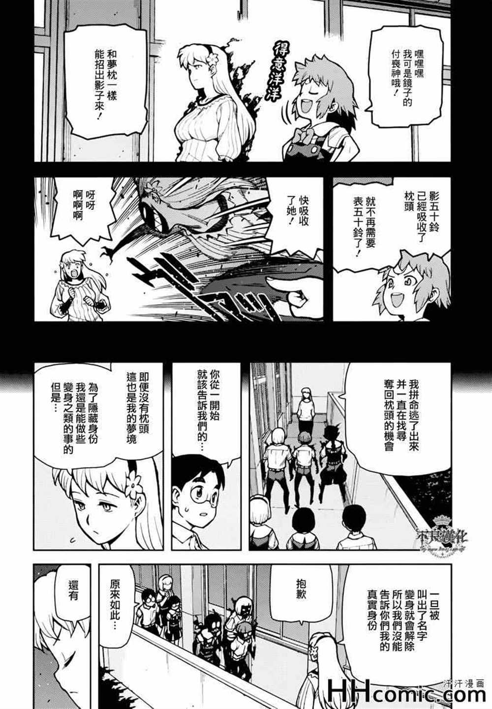 《破鞋神二世》漫画最新章节第45话免费下拉式在线观看章节第【29】张图片