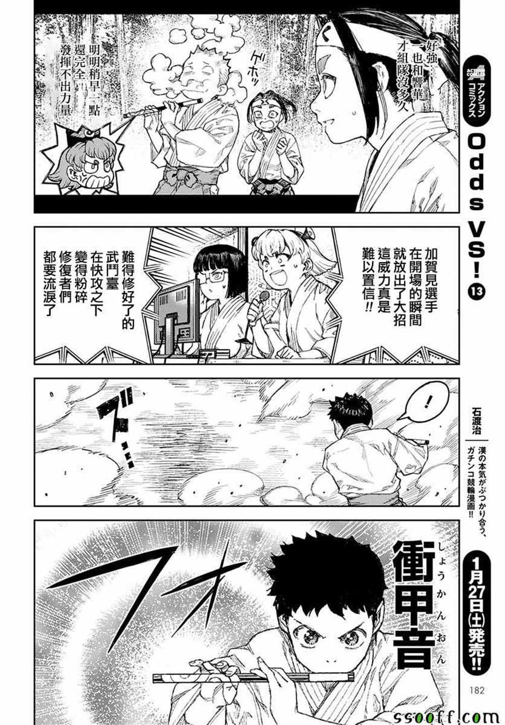 《破鞋神二世》漫画最新章节第106话免费下拉式在线观看章节第【27】张图片