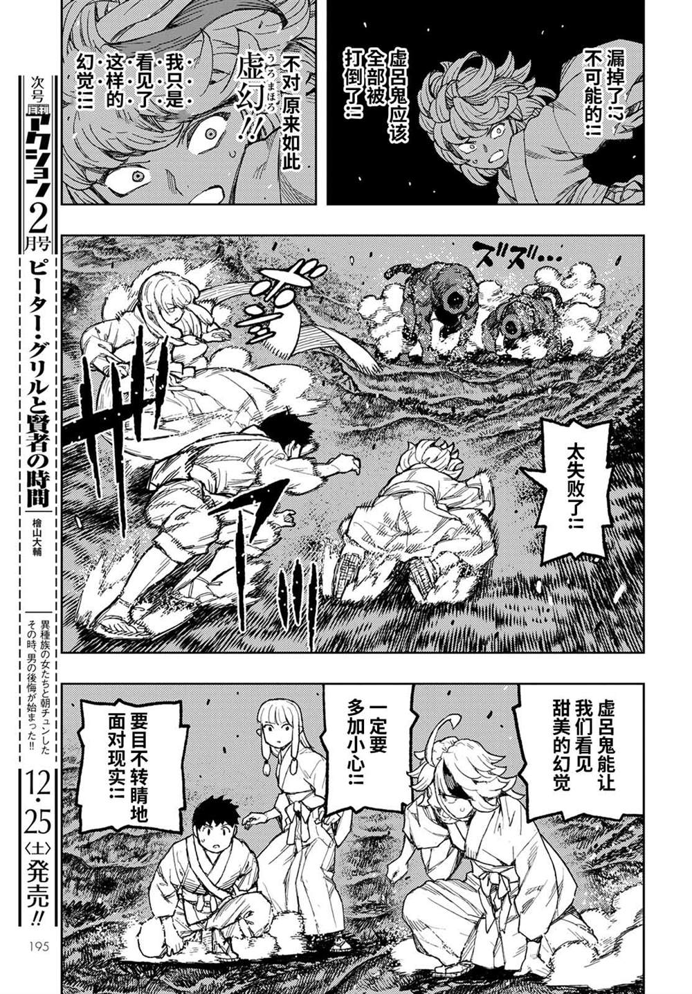 《破鞋神二世》漫画最新章节第144话免费下拉式在线观看章节第【32】张图片