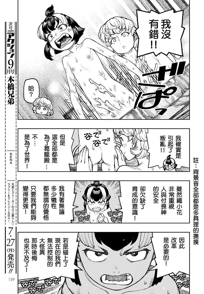 《破鞋神二世》漫画最新章节第130话 斑酱兴多具理免费下拉式在线观看章节第【23】张图片