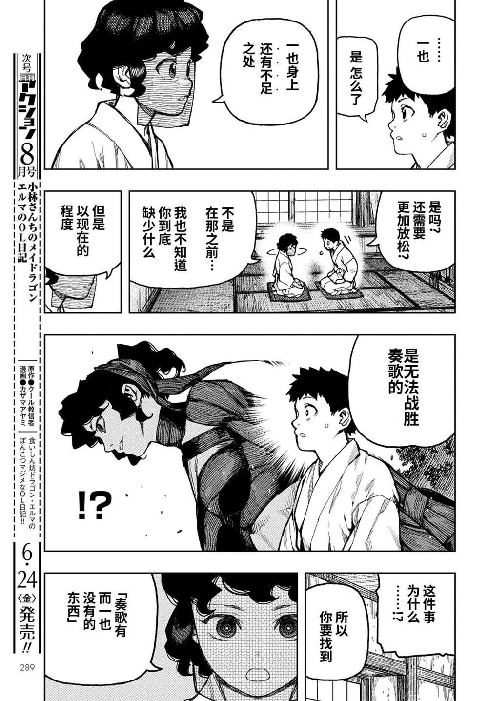 《破鞋神二世》漫画最新章节第149话免费下拉式在线观看章节第【11】张图片