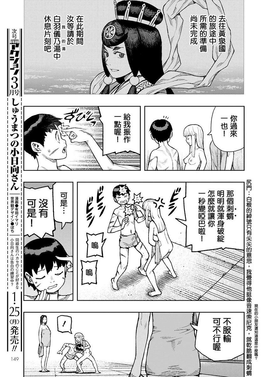 《破鞋神二世》漫画最新章节第135话 白根的测试免费下拉式在线观看章节第【17】张图片