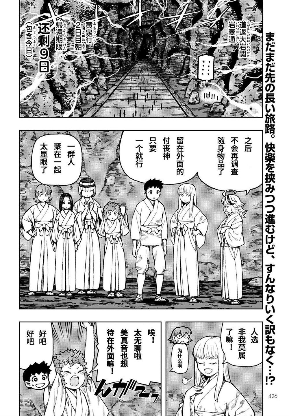 《破鞋神二世》漫画最新章节第140话免费下拉式在线观看章节第【2】张图片