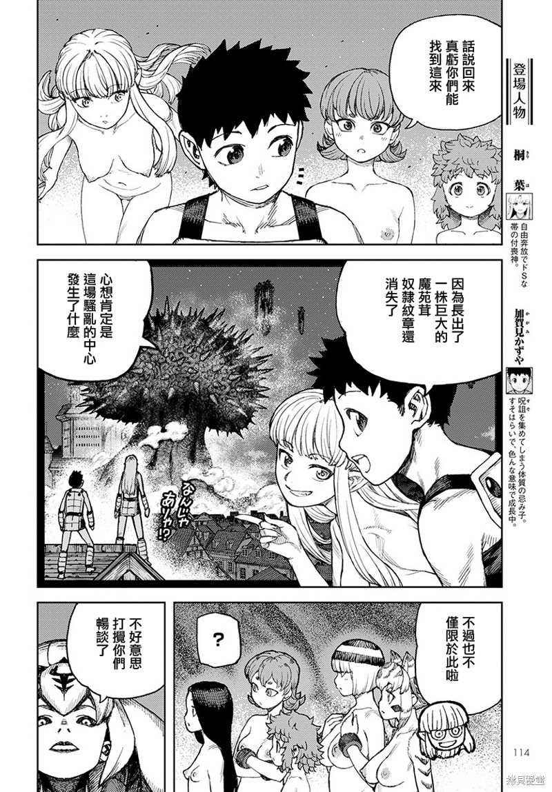 《破鞋神二世》漫画最新章节第124话 对战达巴妲2免费下拉式在线观看章节第【4】张图片