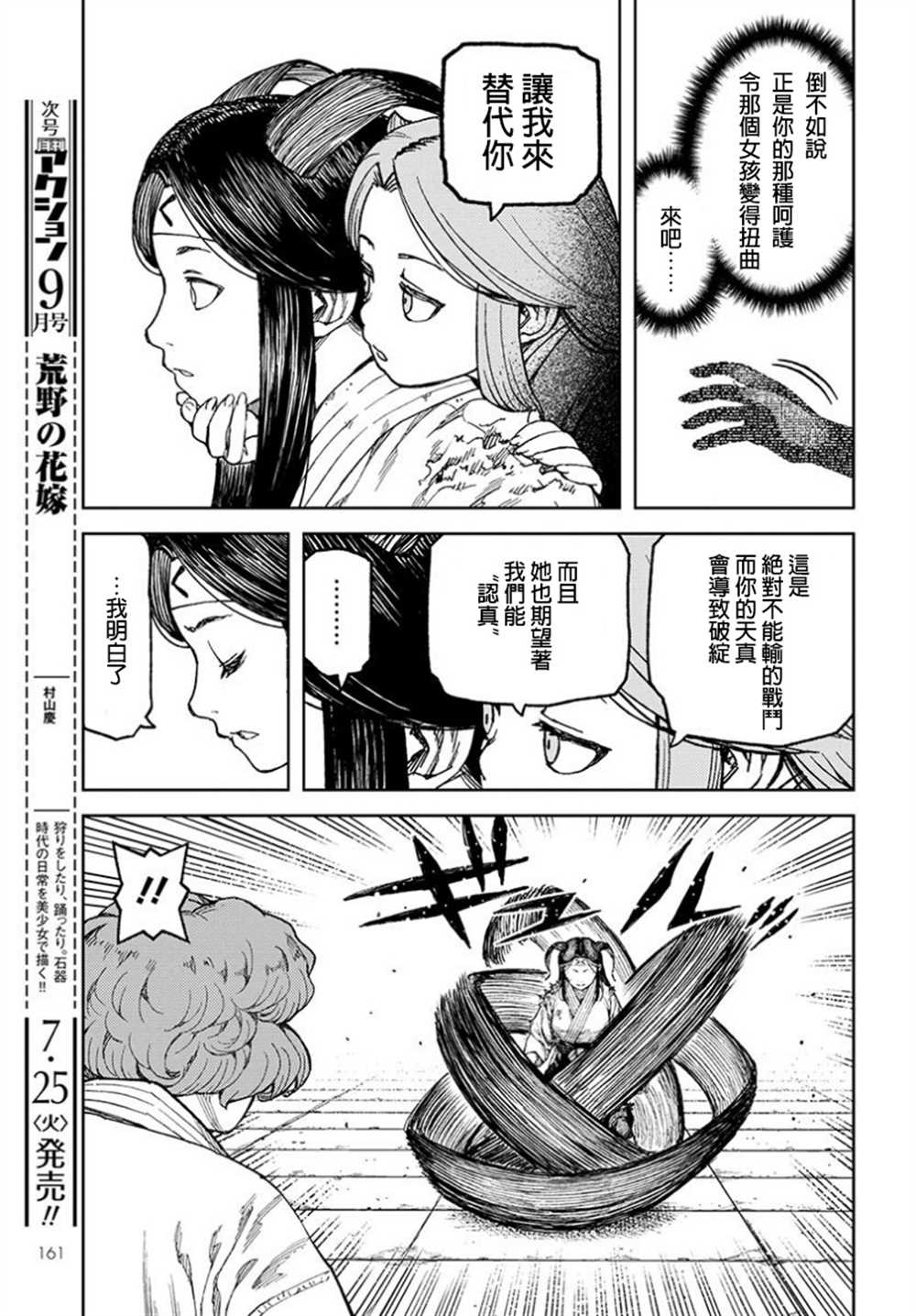 《破鞋神二世》漫画最新章节第100话免费下拉式在线观看章节第【10】张图片